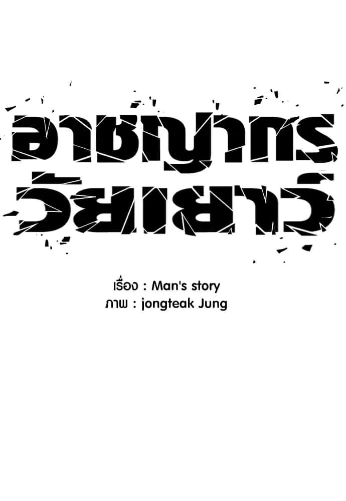 Juvenile Offender อาชญากรวัยเยาว์ ตอนที่ 59 หน้า 20