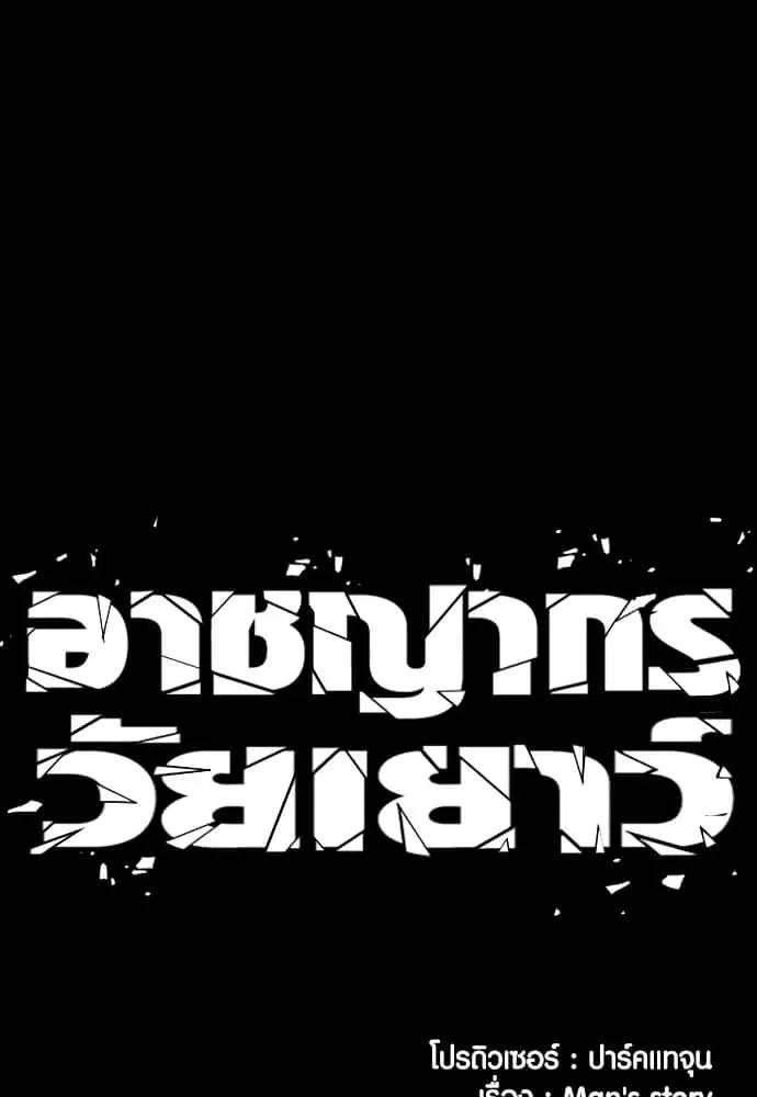 Juvenile Offender อาชญากรวัยเยาว์ ตอนที่ 59 หน้า 205