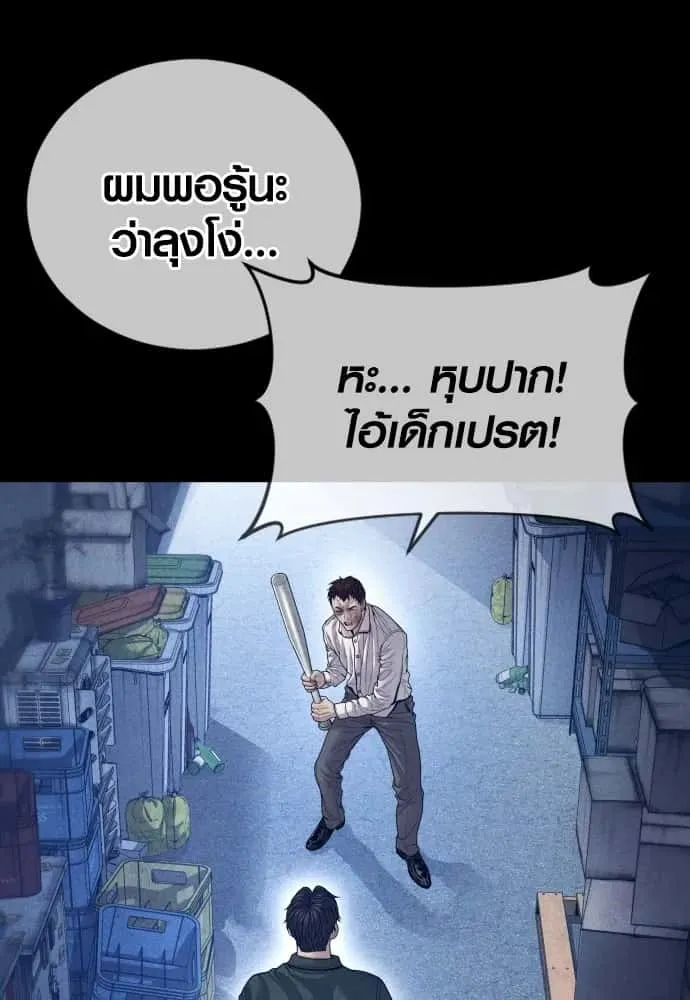 Juvenile Offender อาชญากรวัยเยาว์ ตอนที่ 59 หน้า 65
