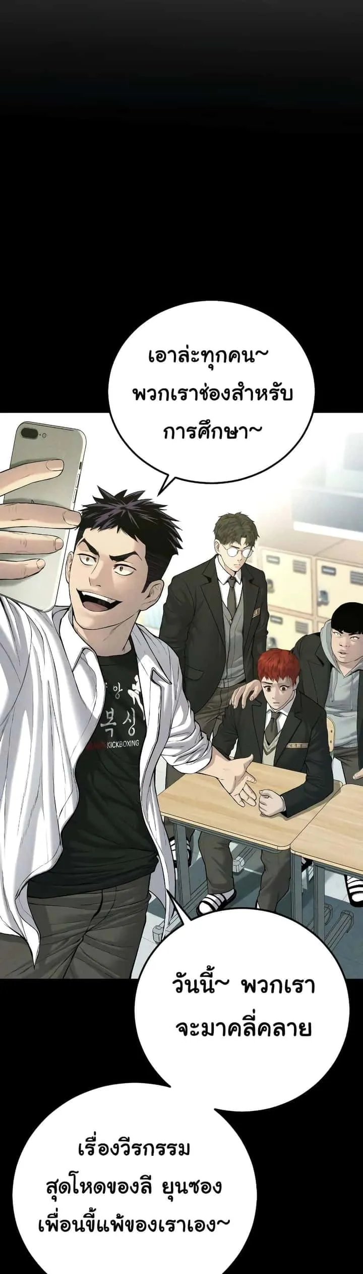 Juvenile Offender อาชญากรวัยเยาว์ ตอนที่ 6 หน้า 16