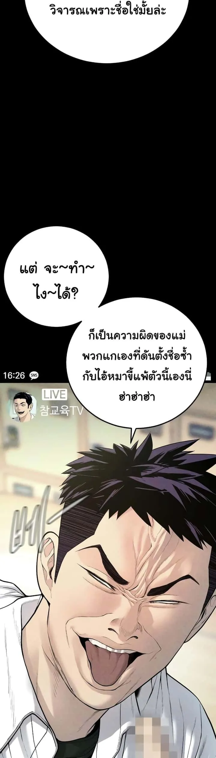 Juvenile Offender อาชญากรวัยเยาว์ ตอนที่ 6 หน้า 18