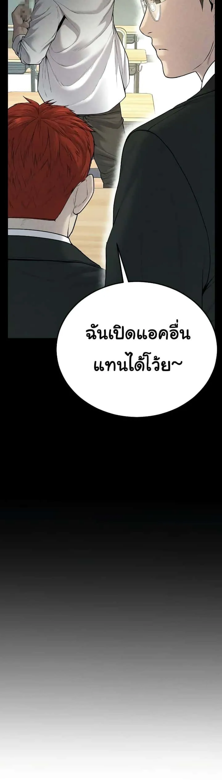 Juvenile Offender อาชญากรวัยเยาว์ ตอนที่ 6 หน้า 20
