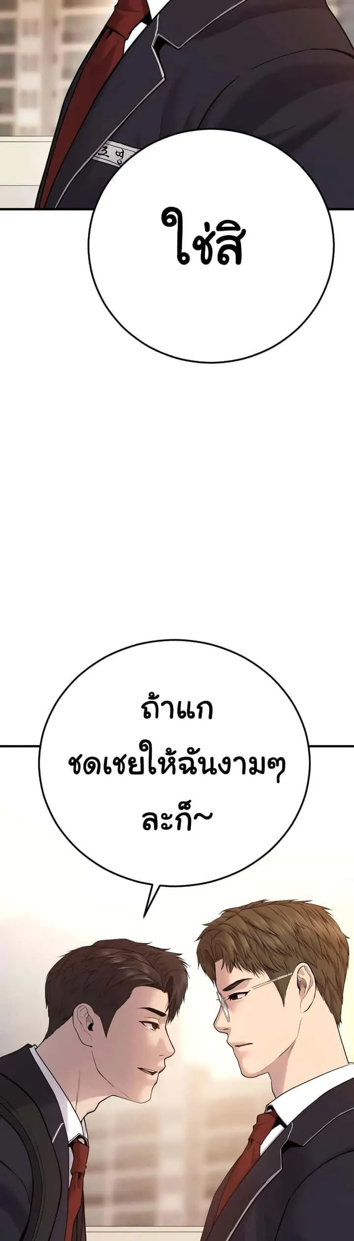 Juvenile Offender อาชญากรวัยเยาว์ ตอนที่ 6 หน้า 24
