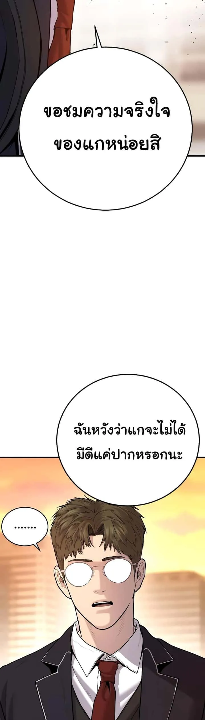 Juvenile Offender อาชญากรวัยเยาว์ ตอนที่ 6 หน้า 26