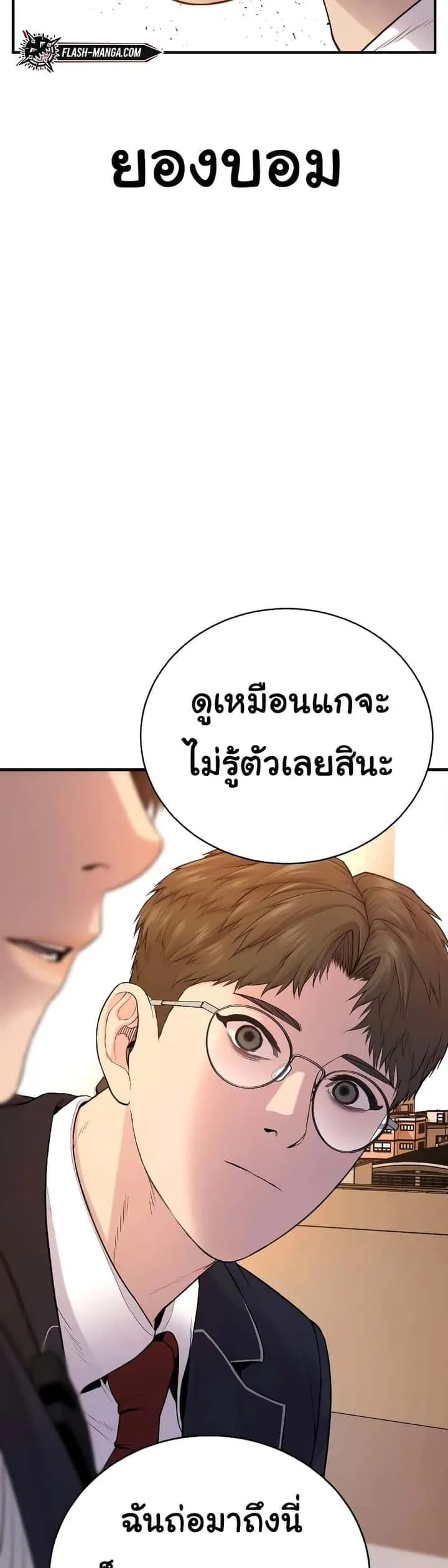 Juvenile Offender อาชญากรวัยเยาว์ ตอนที่ 6 หน้า 4