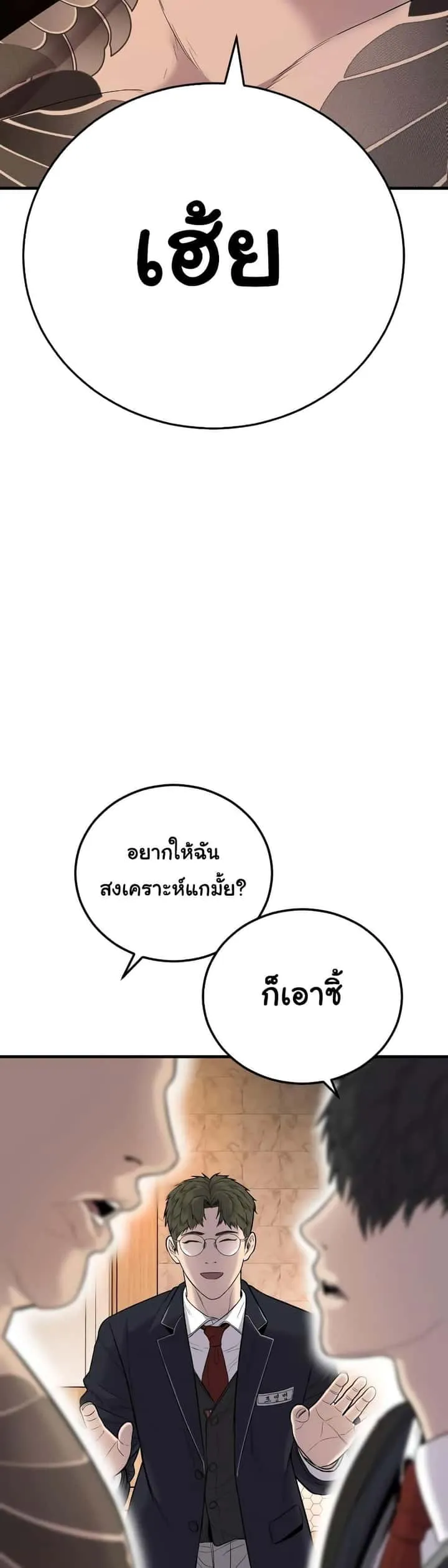 Juvenile Offender อาชญากรวัยเยาว์ ตอนที่ 6 หน้า 49