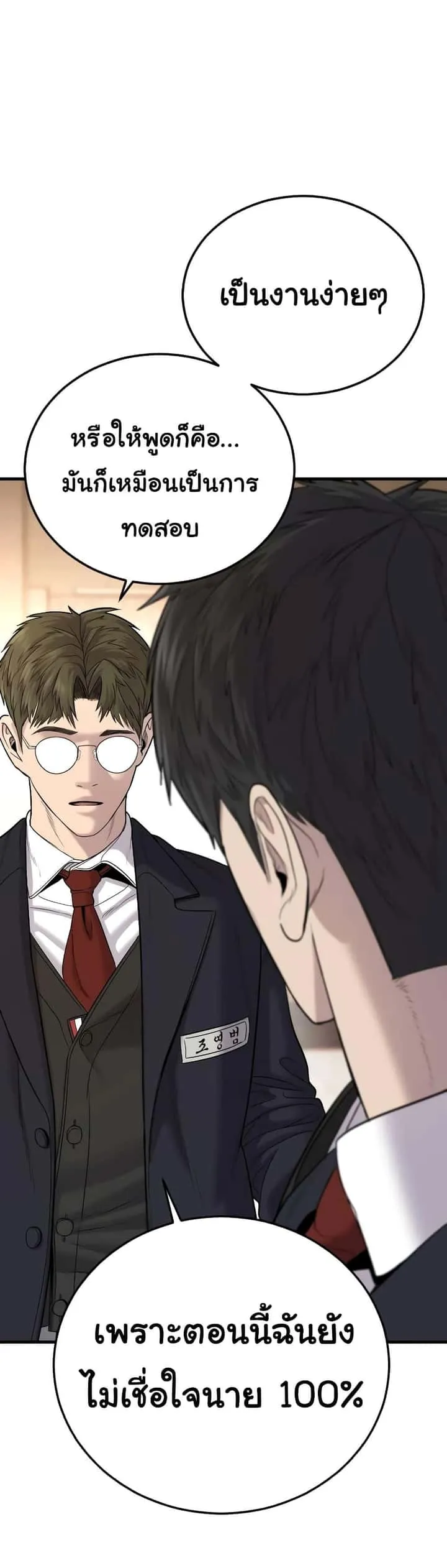 Juvenile Offender อาชญากรวัยเยาว์ ตอนที่ 6 หน้า 55