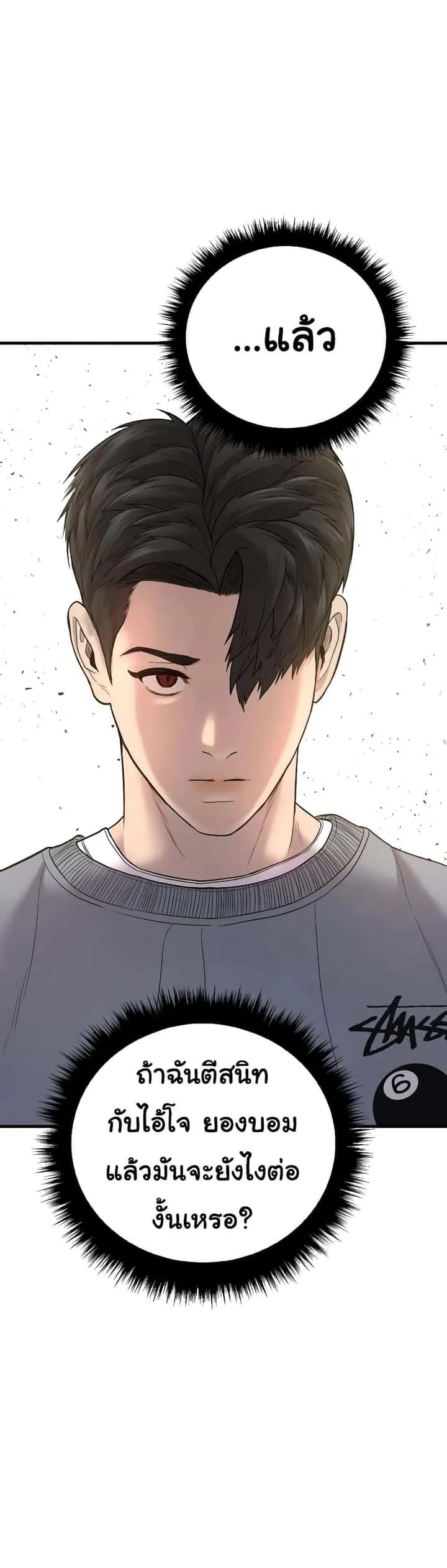 Juvenile Offender อาชญากรวัยเยาว์ ตอนที่ 6 หน้า 66