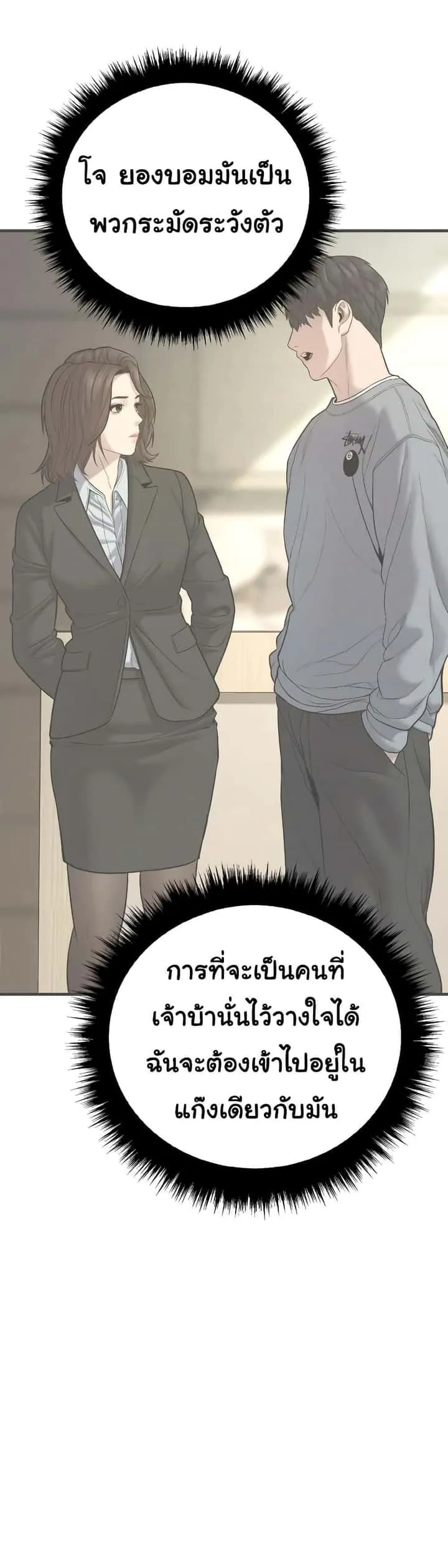 Juvenile Offender อาชญากรวัยเยาว์ ตอนที่ 6 หน้า 67