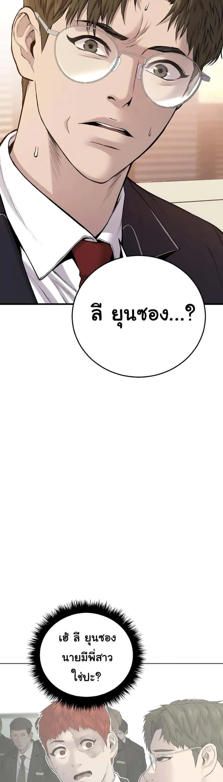 Juvenile Offender อาชญากรวัยเยาว์ ตอนที่ 6 หน้า 7