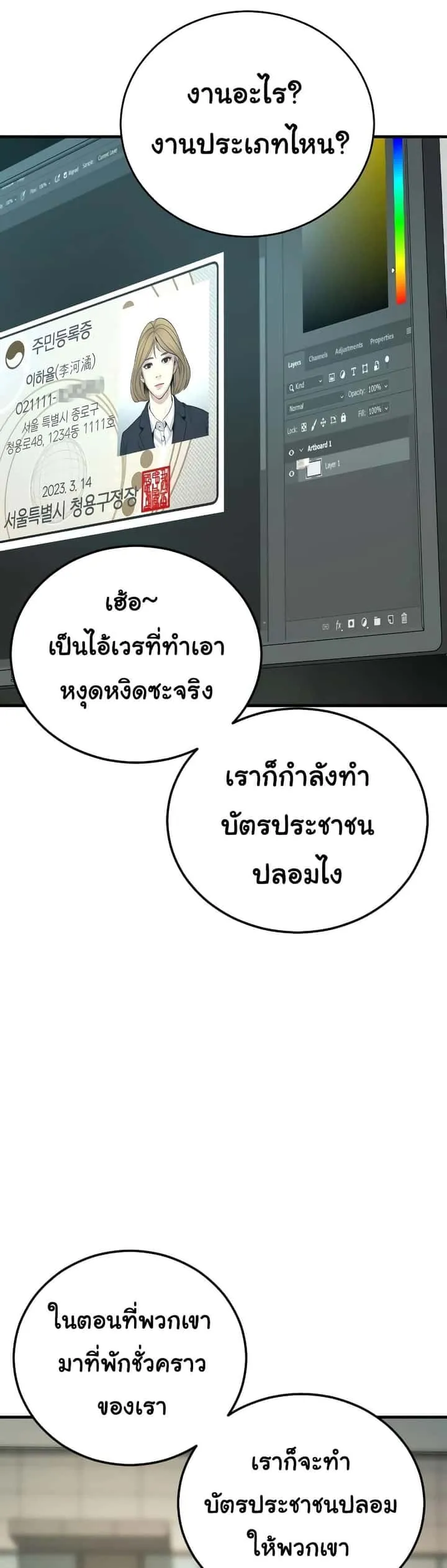 Juvenile Offender อาชญากรวัยเยาว์ ตอนที่ 6 หน้า 78