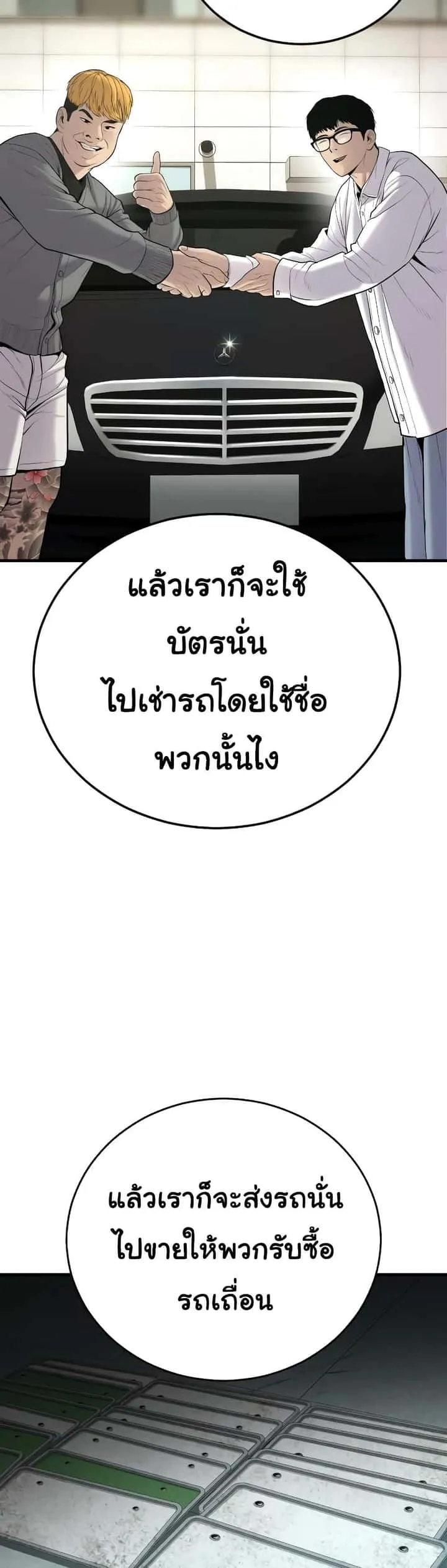 Juvenile Offender อาชญากรวัยเยาว์ ตอนที่ 6 หน้า 79