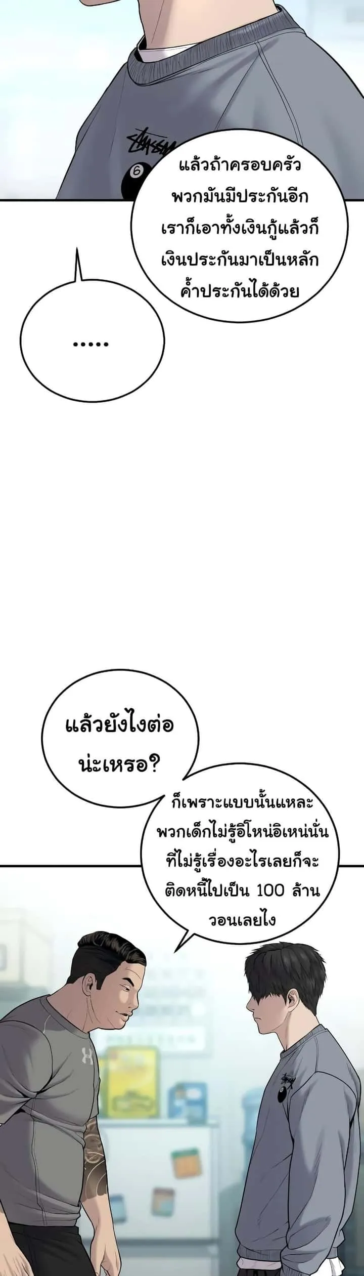 Juvenile Offender อาชญากรวัยเยาว์ ตอนที่ 6 หน้า 81