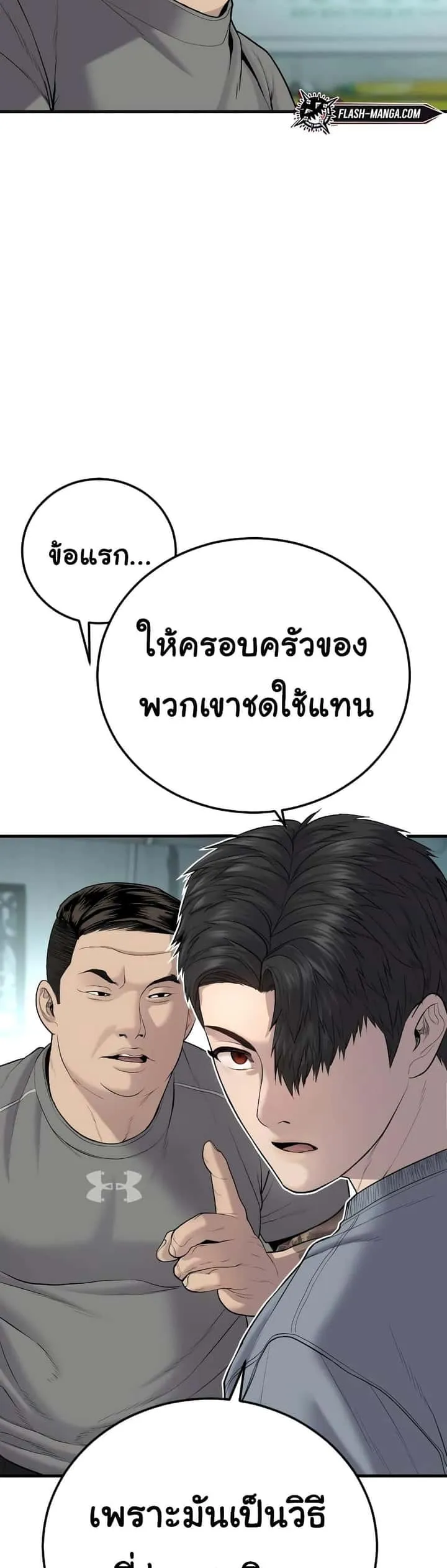 Juvenile Offender อาชญากรวัยเยาว์ ตอนที่ 6 หน้า 83