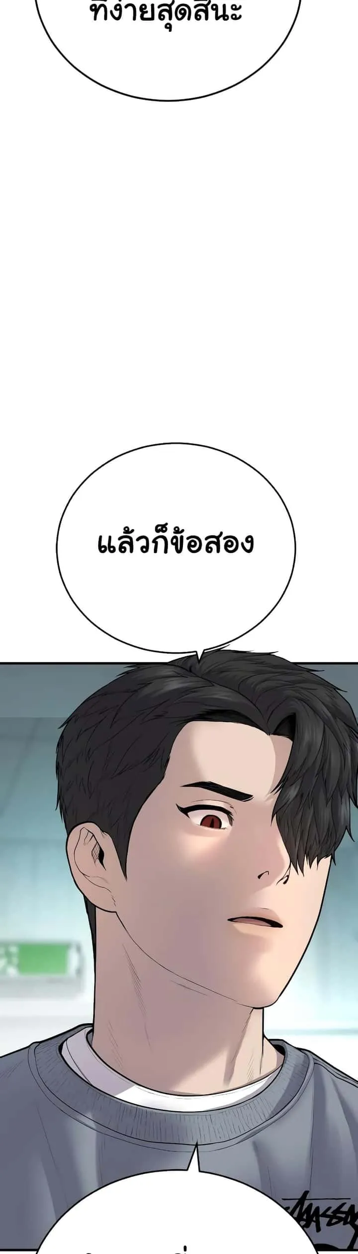 Juvenile Offender อาชญากรวัยเยาว์ ตอนที่ 6 หน้า 84