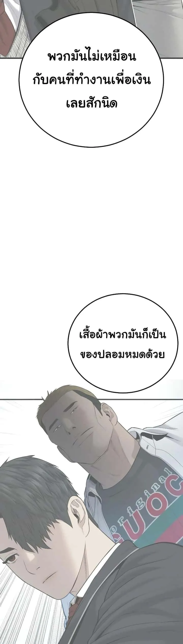 Juvenile Offender อาชญากรวัยเยาว์ ตอนที่ 6 หน้า 86