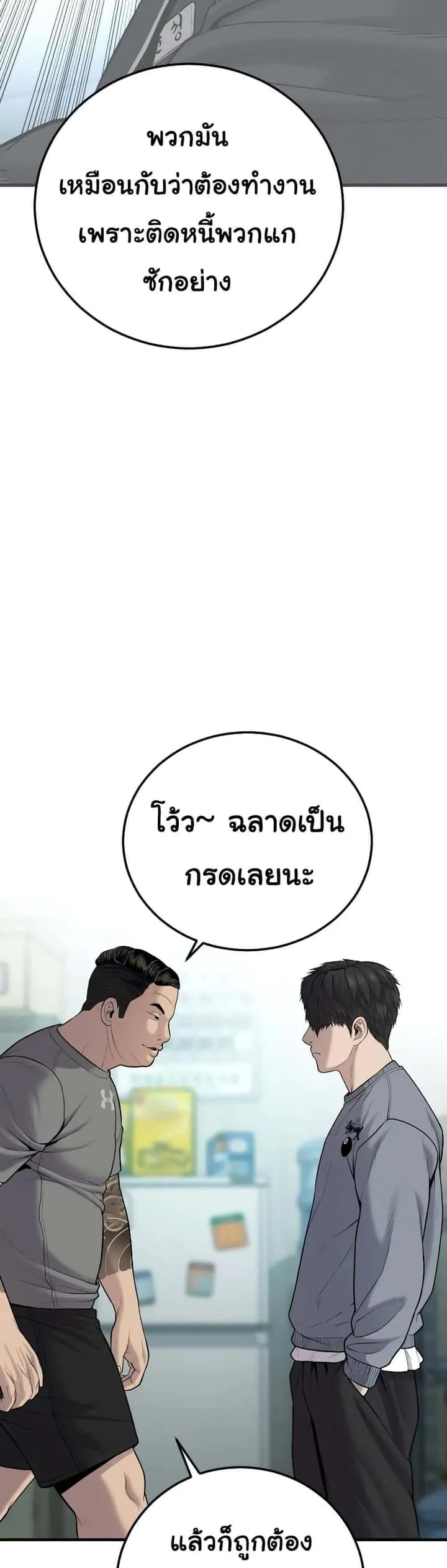 Juvenile Offender อาชญากรวัยเยาว์ ตอนที่ 6 หน้า 87