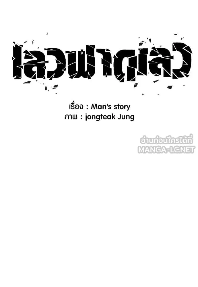 Juvenile Offender อาชญากรวัยเยาว์ ตอนที่ 60 หน้า 18