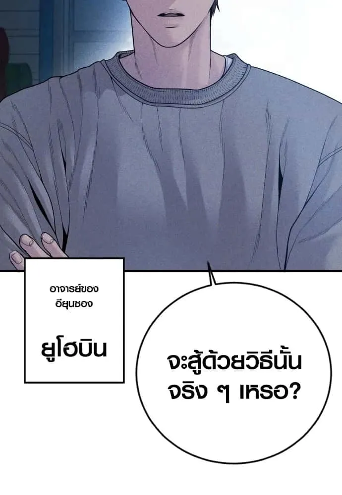 Juvenile Offender อาชญากรวัยเยาว์ ตอนที่ 60 หน้า 2