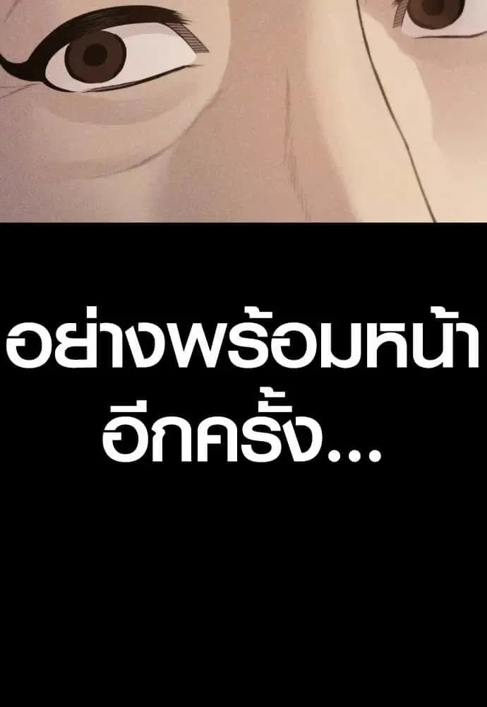 Juvenile Offender อาชญากรวัยเยาว์ ตอนที่ 60 หน้า 86