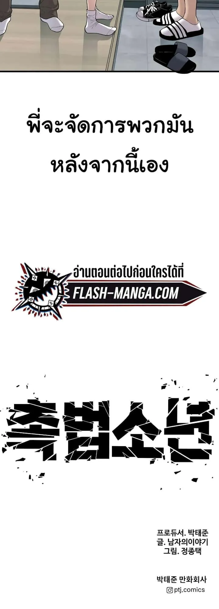 Juvenile Offender อาชญากรวัยเยาว์ ตอนที่ 8 หน้า 100