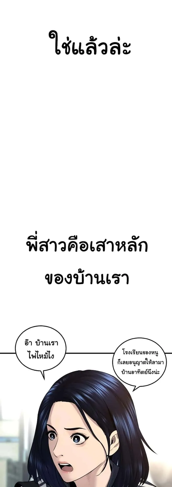 Juvenile Offender อาชญากรวัยเยาว์ ตอนที่ 8 หน้า 29