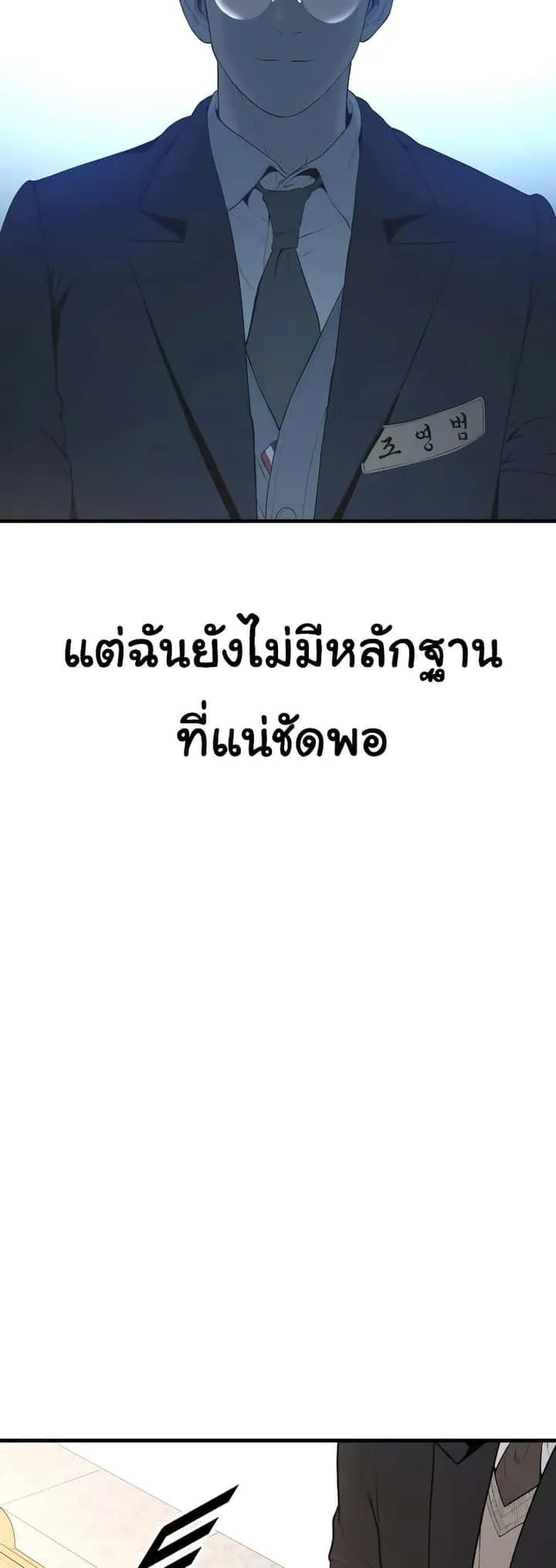 Juvenile Offender อาชญากรวัยเยาว์ ตอนที่ 8 หน้า 46