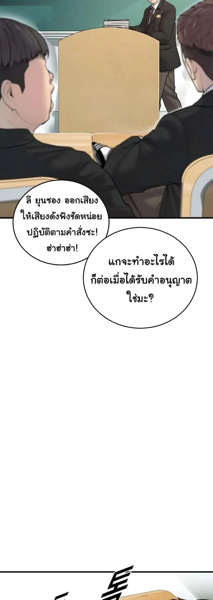 Juvenile Offender อาชญากรวัยเยาว์ ตอนที่ 8 หน้า 48