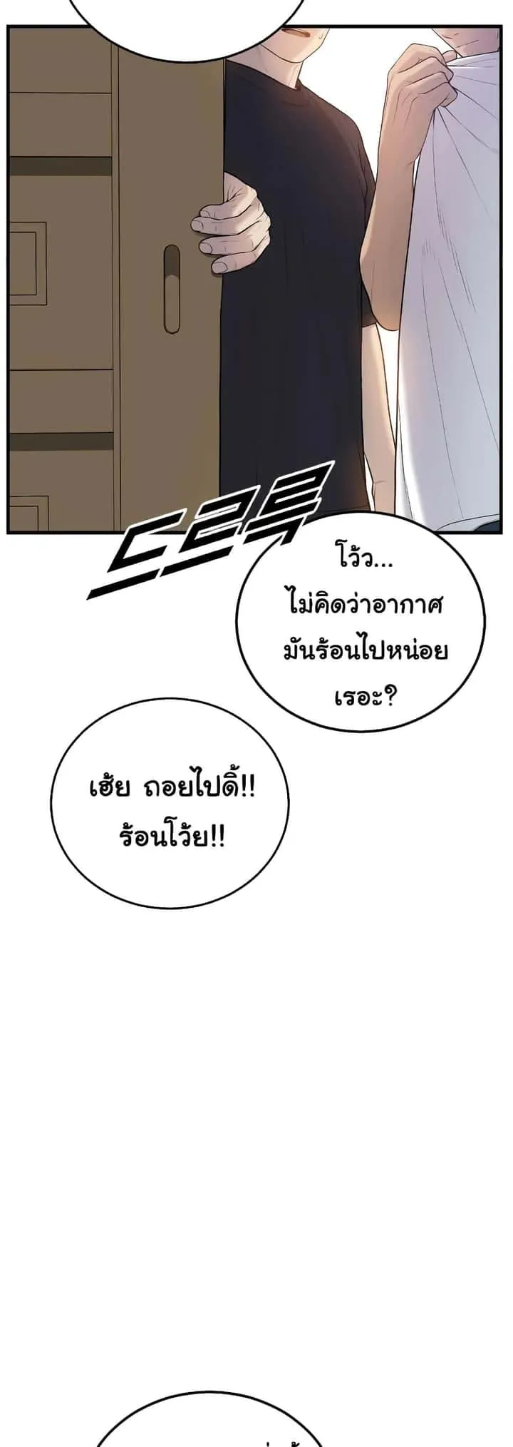 Juvenile Offender อาชญากรวัยเยาว์ ตอนที่ 8 หน้า 53