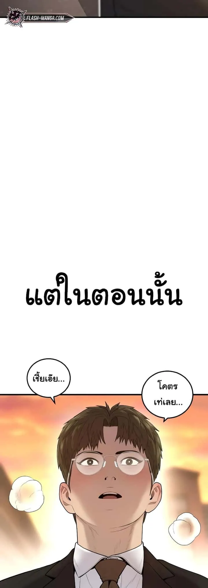 Juvenile Offender อาชญากรวัยเยาว์ ตอนที่ 8 หน้า 80