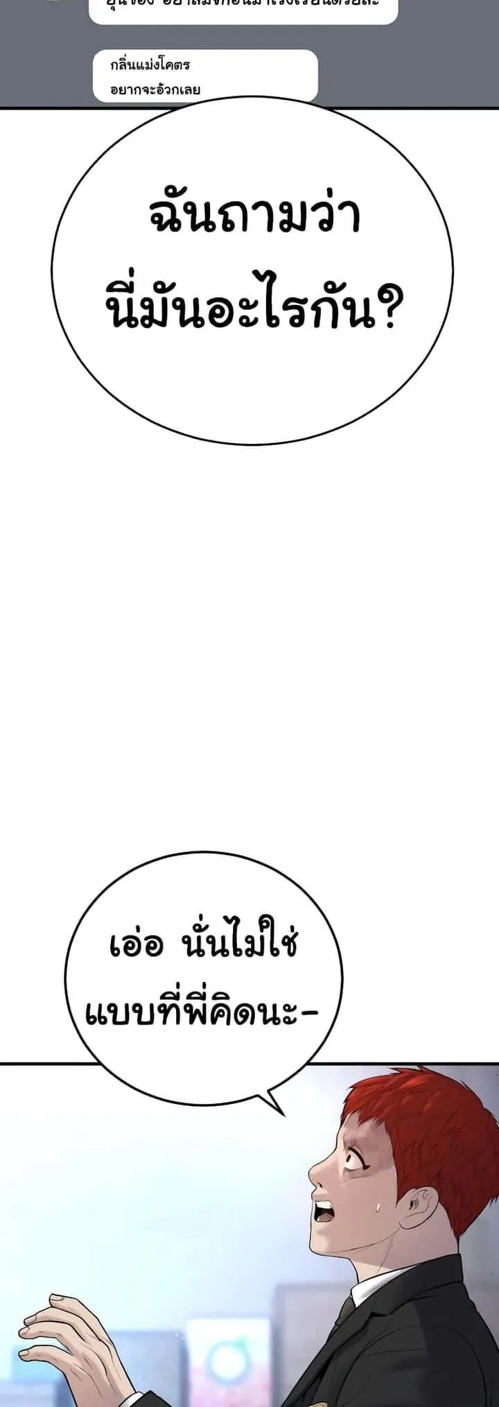 Juvenile Offender อาชญากรวัยเยาว์ ตอนที่ 8 หน้า 90