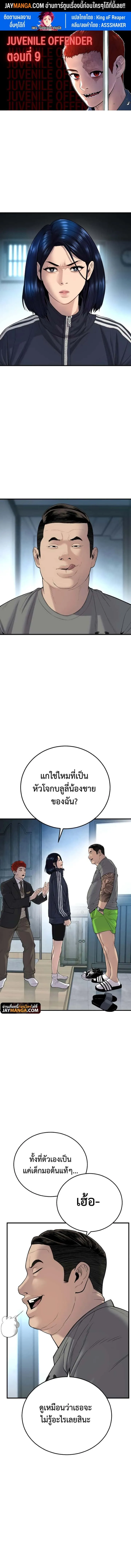 Juvenile Offender อาชญากรวัยเยาว์ ตอนที่ 9 หน้า 1