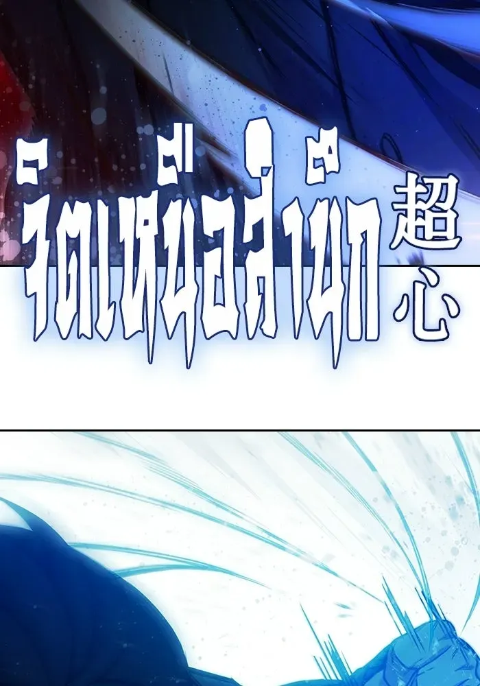 Juvenile Prison เยาวชนคนคุก ตอนที่ 102 หน้า 101