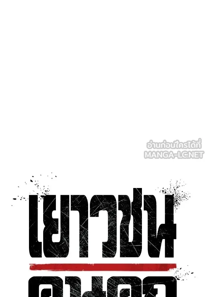 Juvenile Prison เยาวชนคนคุก ตอนที่ 102 หน้า 12