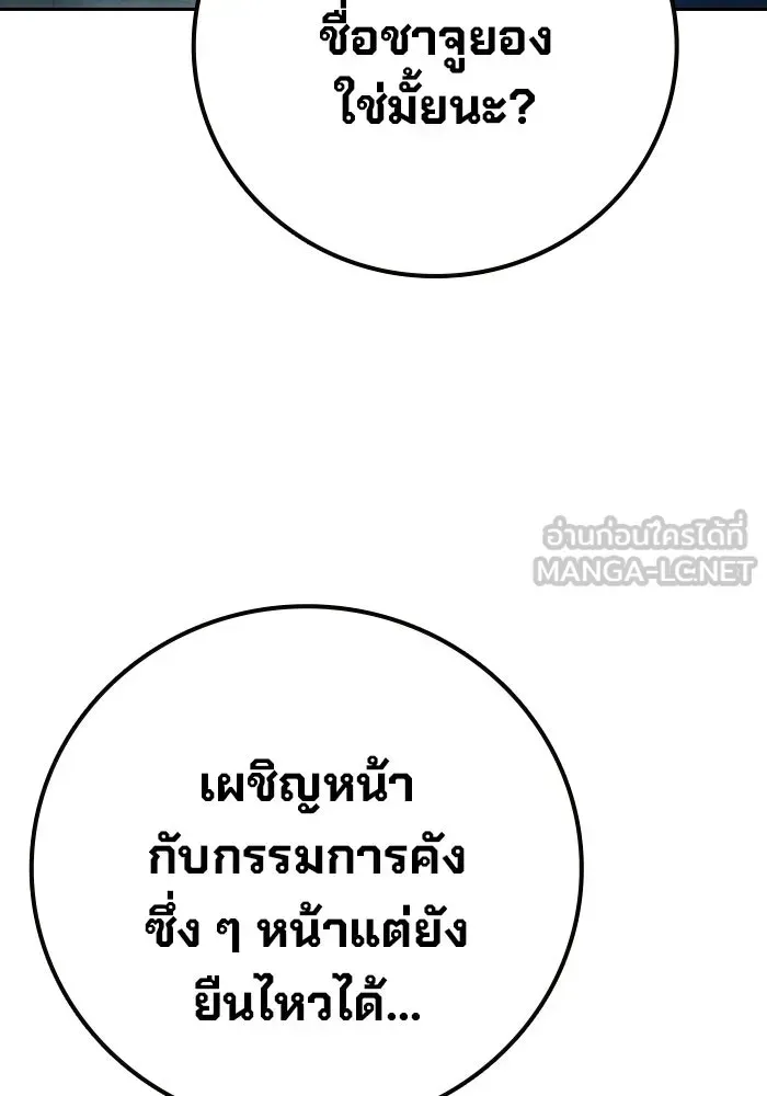 Juvenile Prison เยาวชนคนคุก ตอนที่ 103 หน้า 159
