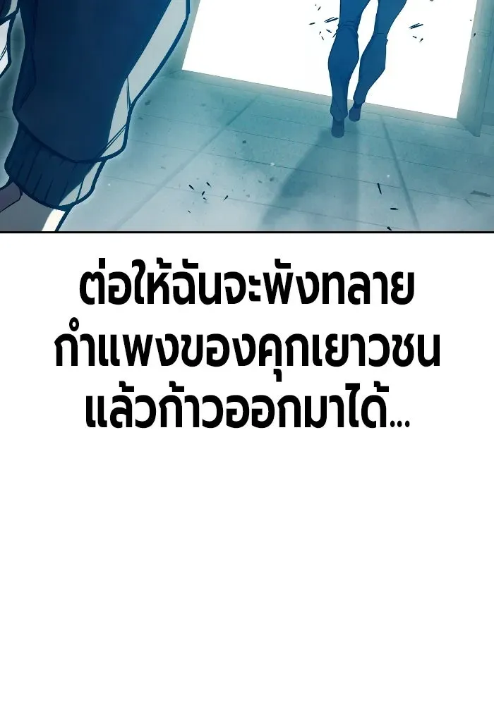 Juvenile Prison เยาวชนคนคุก ตอนที่ 103 หน้า 172
