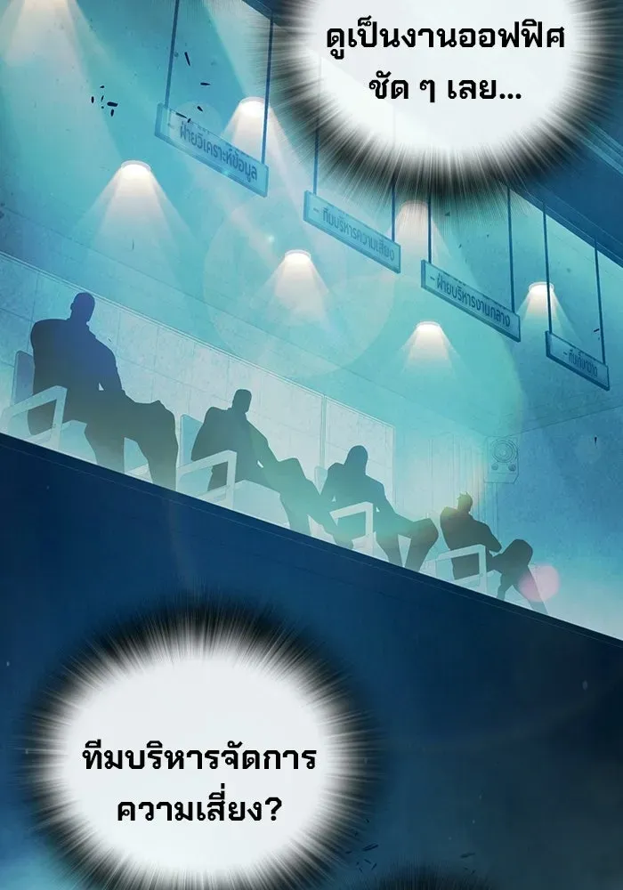 Juvenile Prison เยาวชนคนคุก ตอนที่ 104 หน้า 97