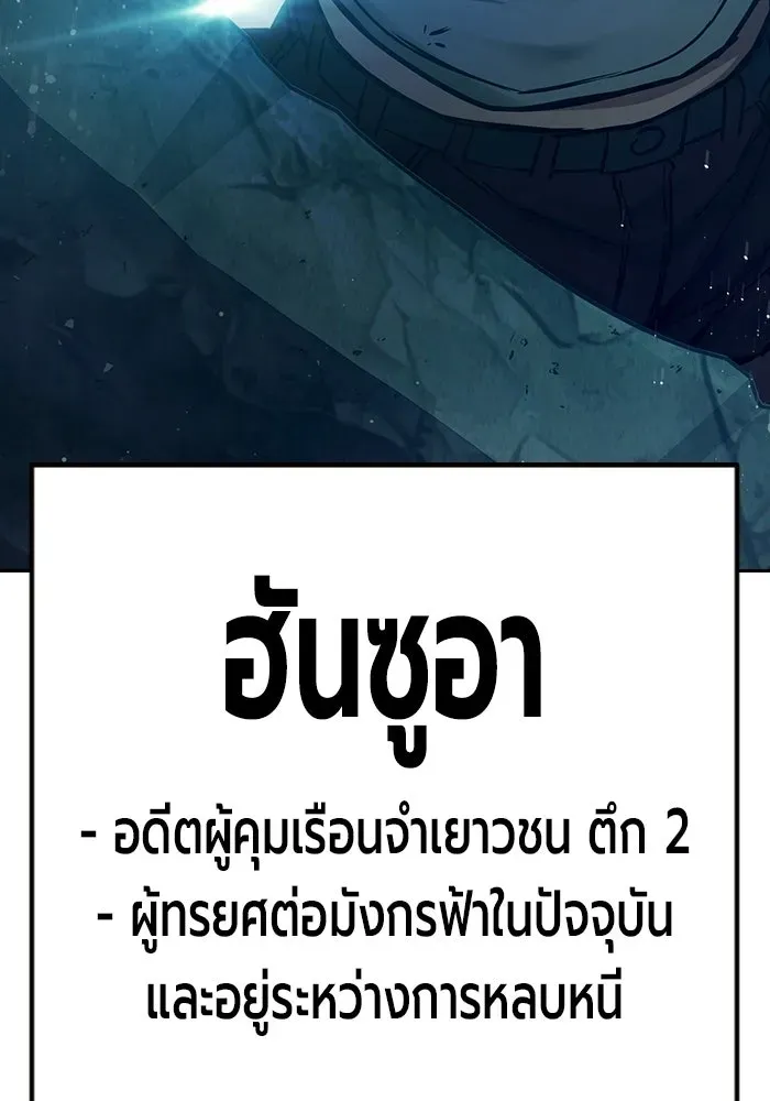 Juvenile Prison เยาวชนคนคุก ตอนที่ 105 หน้า 224