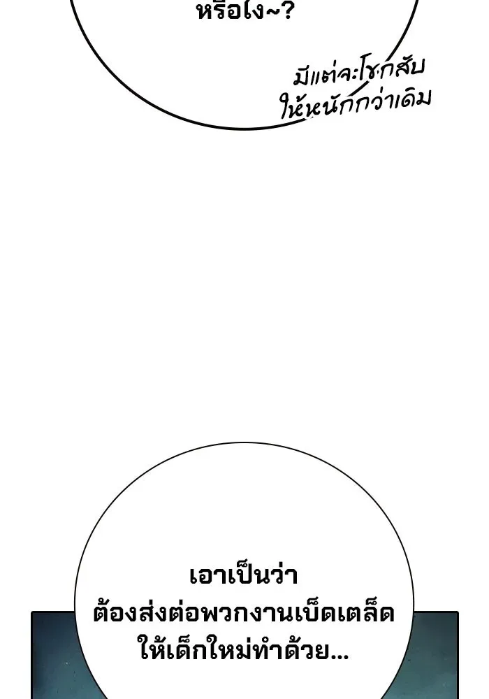 Juvenile Prison เยาวชนคนคุก ตอนที่ 105 หน้า 94