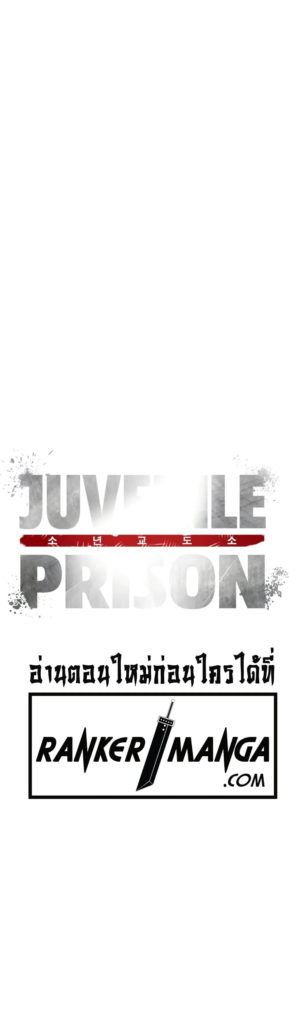 Juvenile Prison เยาวชนคนคุก ตอนที่ 11 หน้า 10