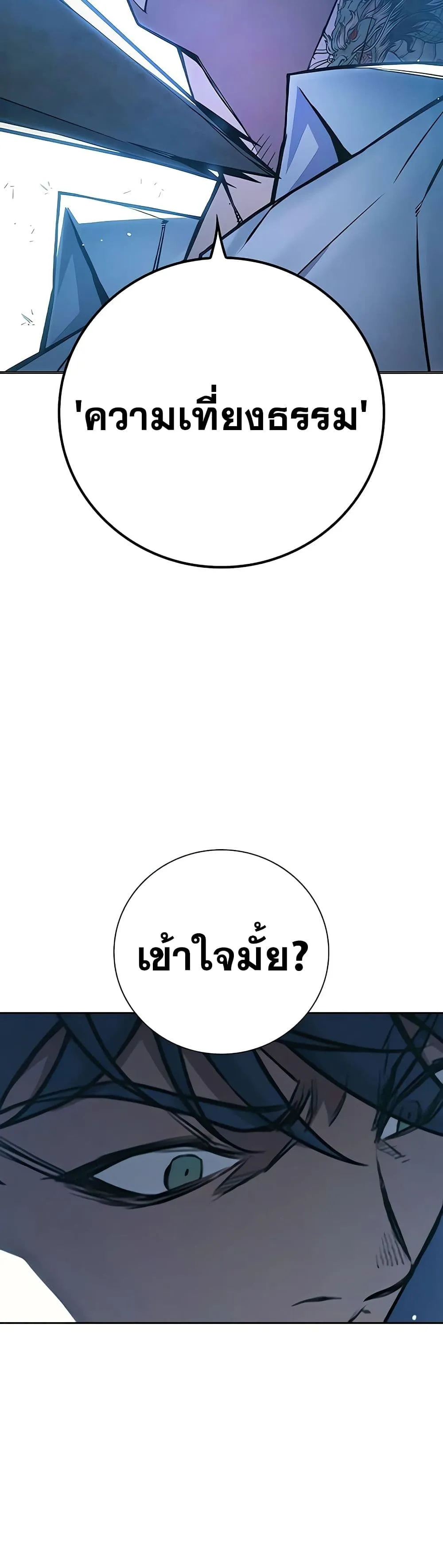 Juvenile Prison เยาวชนคนคุก ตอนที่ 11 หน้า 21