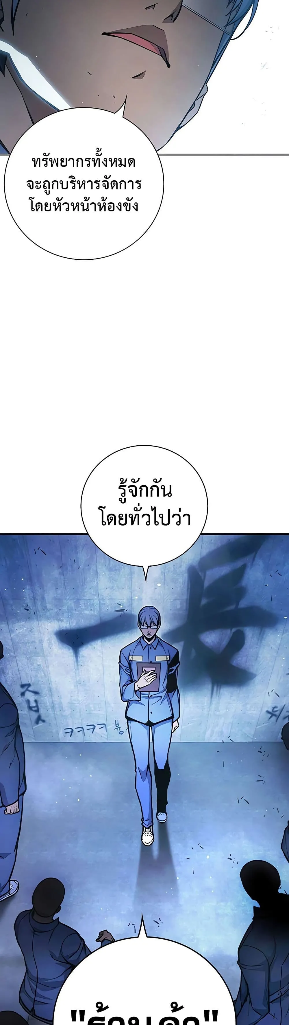 Juvenile Prison เยาวชนคนคุก ตอนที่ 11 หน้า 49