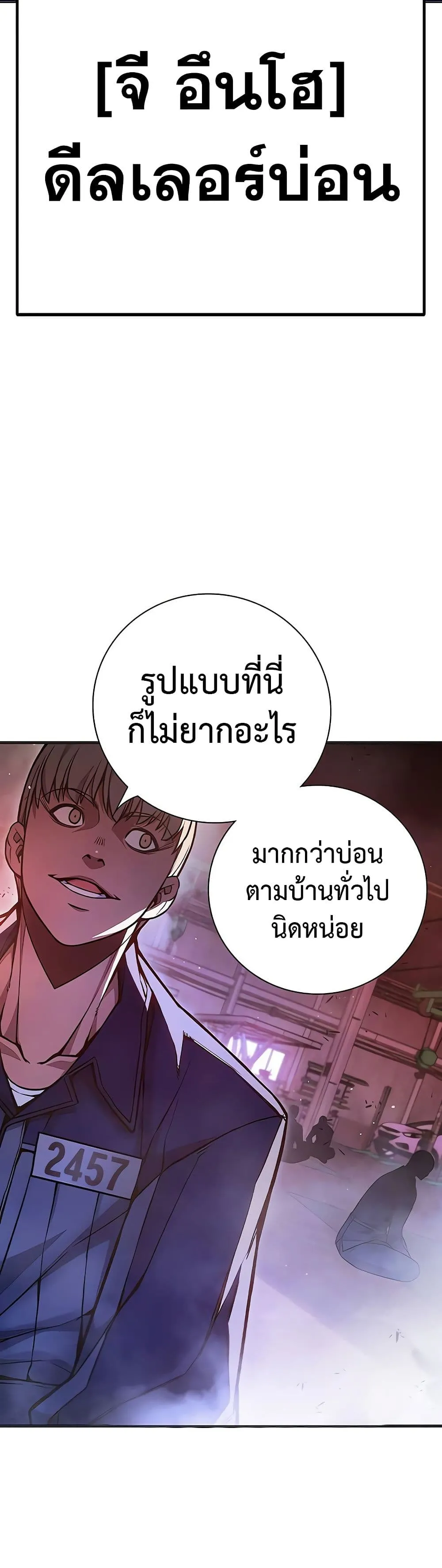 Juvenile Prison เยาวชนคนคุก ตอนที่ 11 หน้า 67