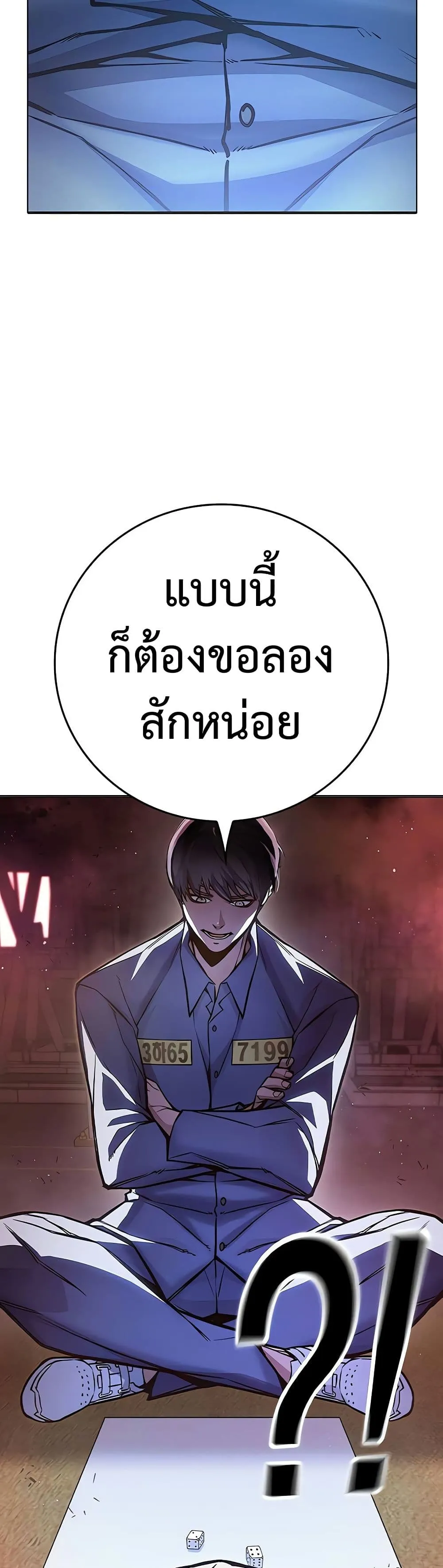 Juvenile Prison เยาวชนคนคุก ตอนที่ 11 หน้า 70