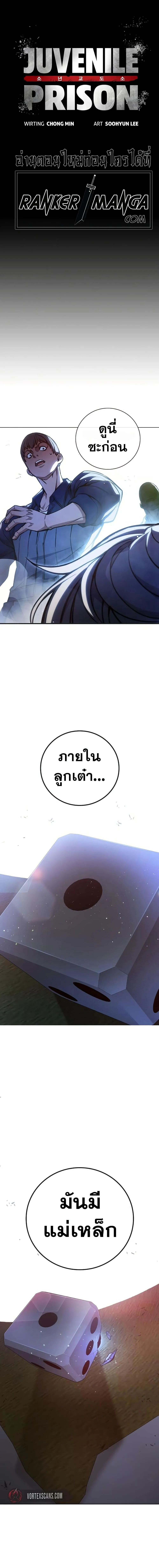 Juvenile Prison เยาวชนคนคุก ตอนที่ 12 หน้า 6