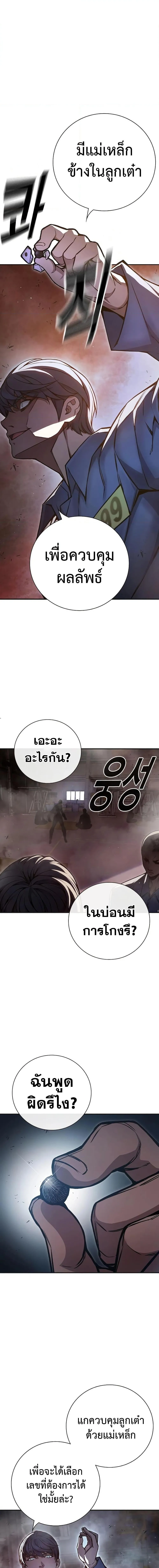 Juvenile Prison เยาวชนคนคุก ตอนที่ 12 หน้า 8