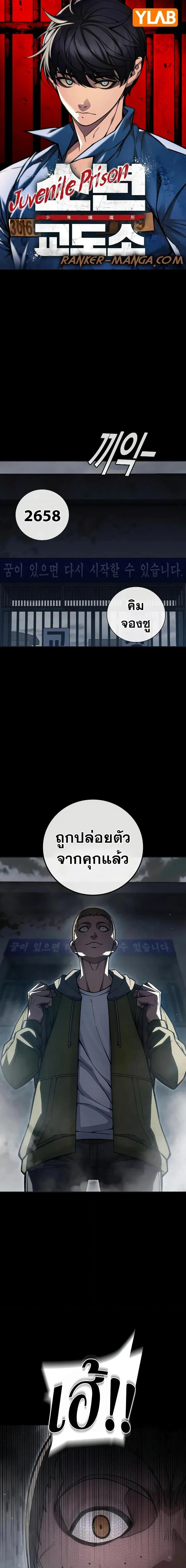 Juvenile Prison เยาวชนคนคุก ตอนที่ 13 หน้า 1