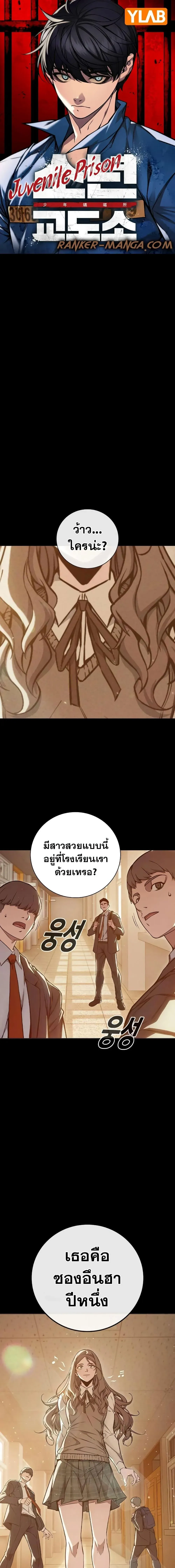 Juvenile Prison เยาวชนคนคุก ตอนที่ 18 หน้า 1