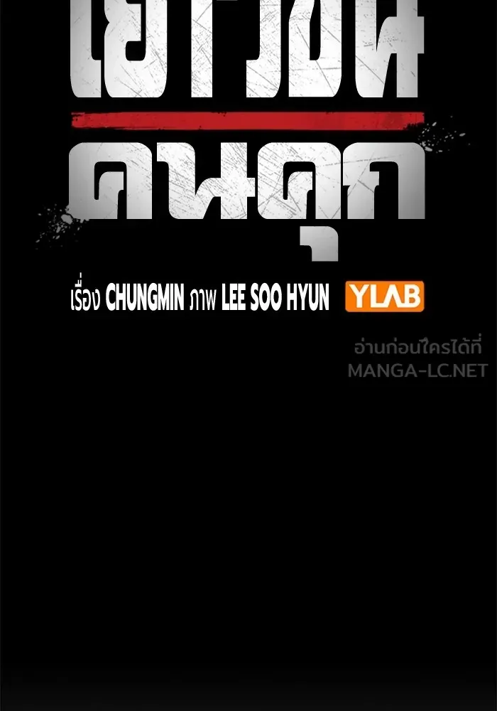 Juvenile Prison เยาวชนคนคุก ตอนที่ 19 หน้า 42