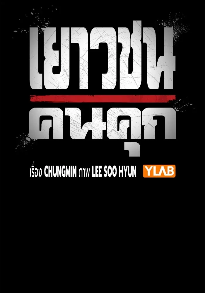 Juvenile Prison เยาวชนคนคุก ตอนที่ 21 หน้า 28